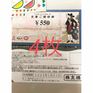 リンガーハット(リンガーハット)のシール　リンガーハット　株主優待券2200円(その他)