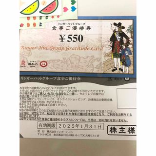 リンガーハット(リンガーハット)のシール　リンガーハット　株主優待券1100円(その他)