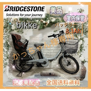 ブリヂストン(BRIDGESTONE)の✨BRIDGESTONE 電動アシスト自転車ビッケe✨美品✨室内保管✨(自転車本体)