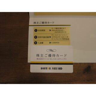 【ラクマパック】ドトール株主優待 5000円分