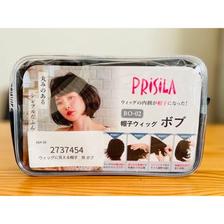 プリシラ(PRISILA)のPRiSiLA 帽子ウィッグ ボブ BO-02(ショートカール)