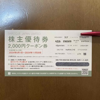 バロックジャパンリミテッド　株主優待券　2,000円クーポン券　1枚