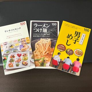 沖縄　食べ歩き　ラーメン　つけ麺　ランチバイキング　男子めし　本　セット(料理/グルメ)