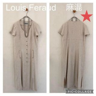 ★used  仏ブランド Louis Feraud  麻混の甘辛mixワンピース(ロングワンピース/マキシワンピース)