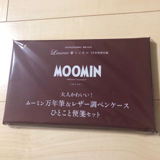 MOOMIN - リンネル 3月号 付録 雑誌付録 ムーミン 万年筆 ペンケース ひとこと便箋