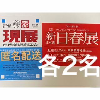 京都市京セラ美術館　現展＆新日春展   各2名(美術館/博物館)