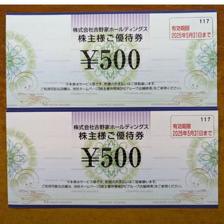 吉野家　株主優待券　1000円分