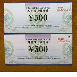 吉野家　株主優待券　1000円分(その他)