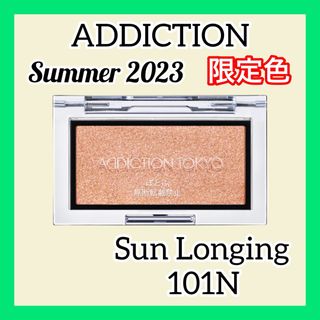 アディクション(ADDICTION)のADDICTION ブラッシュ ニュアンサー 101N サンロンギング(チーク)