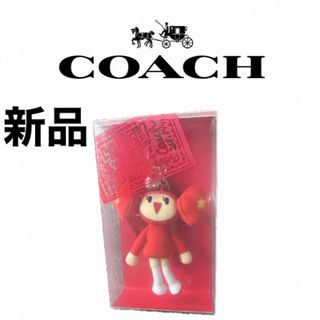 COACH - 未使用　COACH コーチ ポピーちゃん キーリング　キーホルダー  限定　レア