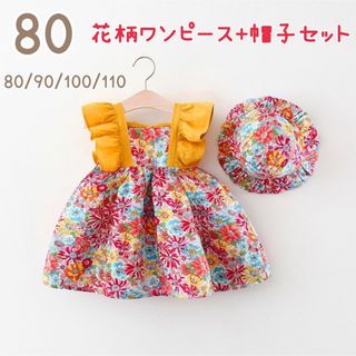 値下げ！80 ワンピース　赤　チュニック　帽子　セット　かわいい 花柄　ガーリー(ワンピース)