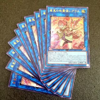 ユウギオウ(遊戯王)の★値段交渉歓迎★遊戯王【UR 10枚　地霊使いアウス】QCCP PRIDE(シングルカード)