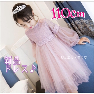 子供ドレス ピアノ発表会 長袖ワンピース ピンク 可愛い フォーマル 110cm(ドレス/フォーマル)