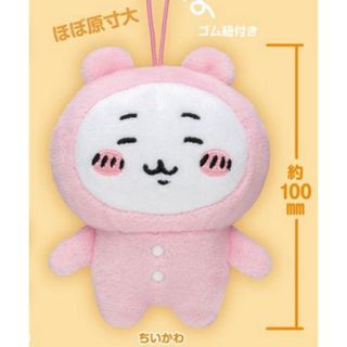 チイカワ(ちいかわ)の【新品未開封】 ちいかわ ぬいぐるみ パジャマ(キャラクターグッズ)