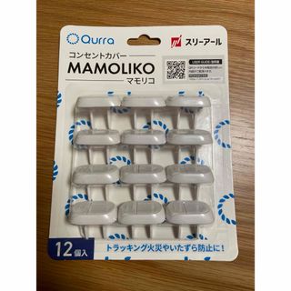 コンセントカバー　MAMOLIKO12個