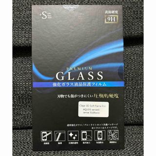 強化ガラス液晶保護フィルム　AQUOS sense4