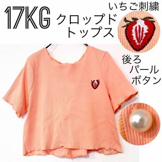 17kgイチナナキログラム/クロップドトップス苺刺繍パールボタンカットソー韓国(Tシャツ(半袖/袖なし))