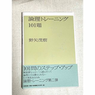 論理トレーニング　101題