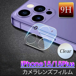 iPhone15/15Plus カメラ保護フィルム レンズカバー クリア