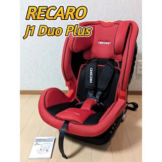 レカロ(RECARO)のレカロ J1 Duo Plus チャイルドシート クレナイレッド(自動車用チャイルドシート本体)