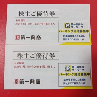 第一興商　株主優待券　10000円分(その他)