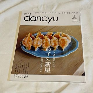 dancyu (ダンチュウ) 2024年 05月号 [雑誌](料理/グルメ)