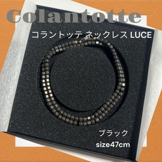 コラントッテ(Colantotte)の◆コラントッテ ネックレス LUCE 47cm◆(ネックレス)