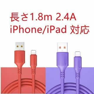 B008 1本 1.8m シリコン iPhone 充電ケーブル(スマートフォン本体)