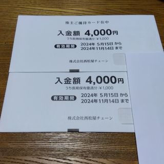 西松屋 - 西松屋　株主優待　8000円分