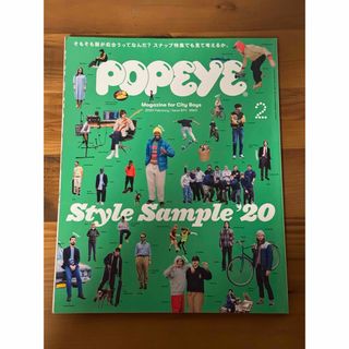 popeye2020年2月号(ファッション)