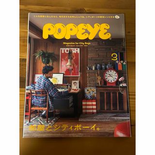 popeye2020年3月号(ファッション)