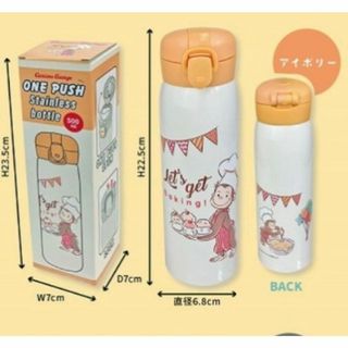 おさるのジョージワンプッシュステンレス水筒500ml