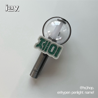 エンハイプン(ENHYPEN)のENHYPEN ジェイ ペンライト ネームボード カバー うちわ(K-POP/アジア)