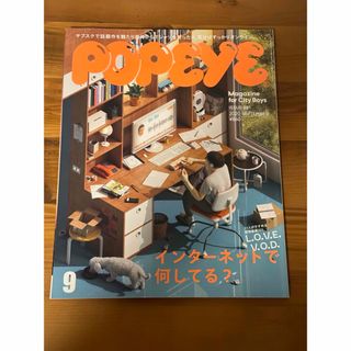 popeye2020年9月号(ファッション)