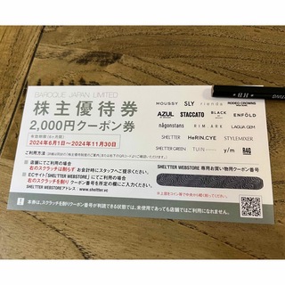 マウジー(moussy)のバロックジャパンリミテッド 株主優待券 2000円分(ショッピング)