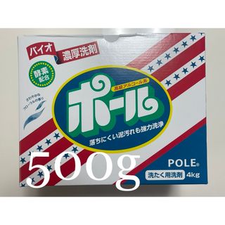 バイオ濃厚洗剤 ポール 酵素配合 500g 野球　ユニフォーム