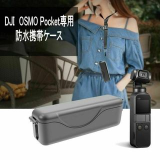 DJI OSMO Pocket用　簡易防水収納ケース(ビデオカメラ)