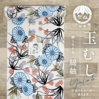 《新品『竺仙』浴衣反物『綿紬』◆玉むし◆菊梅笹模様◆白■夏着物■反24-33》(浴衣)