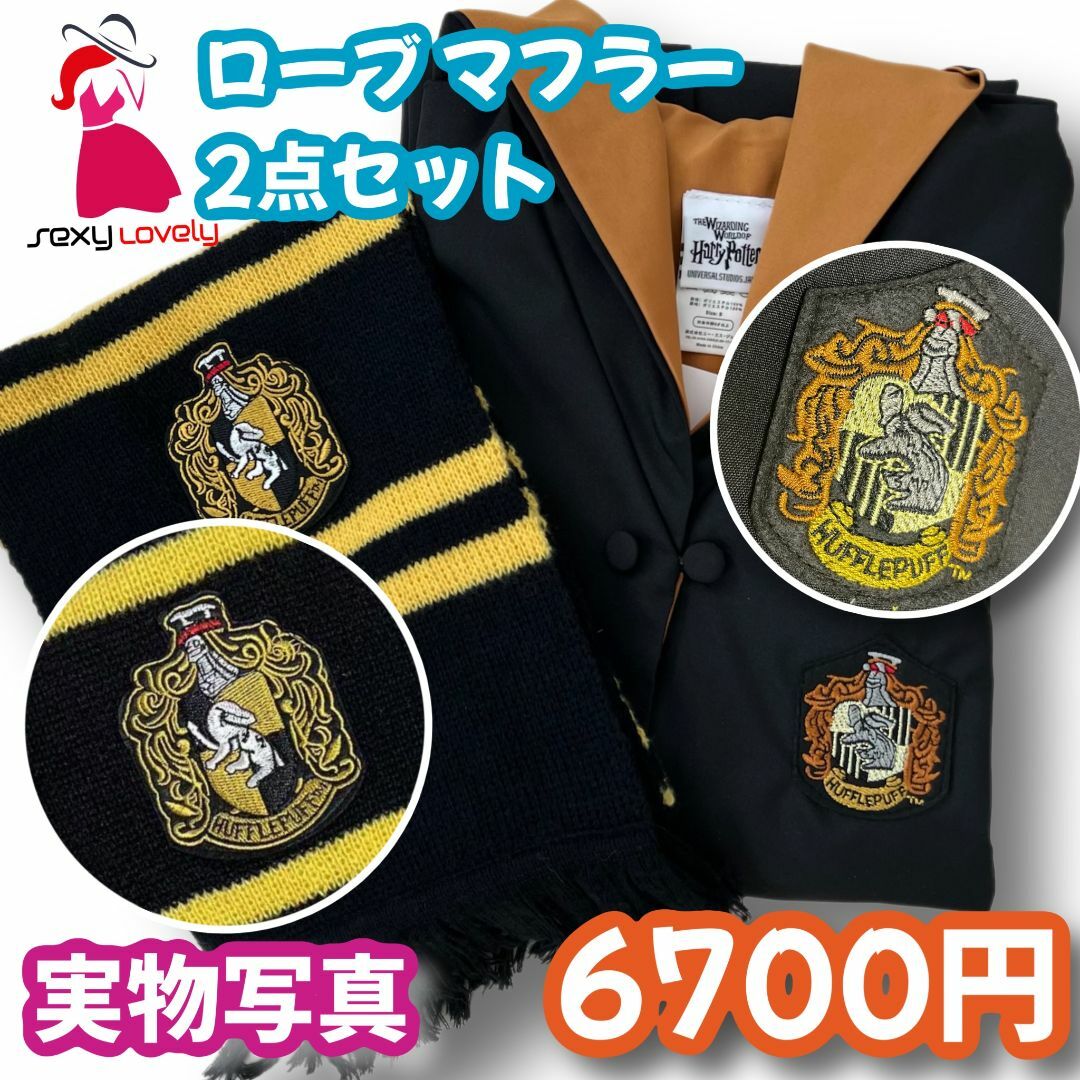 【XSサイズ】ハリーポッター スタジオツアー ハッフルパフ ２点セット