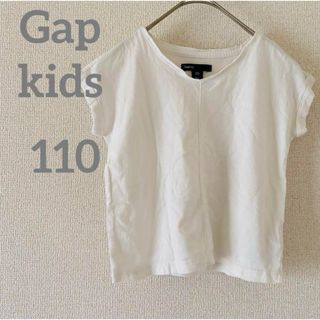 ギャップキッズ(GAP Kids)のギャップキッズ　110 半袖Tシャツ　カットソー　無地　白　ホワイト(Tシャツ/カットソー)