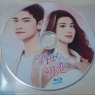 中国ドラマ　消せない初恋　Blu-ray全話(韓国/アジア映画)