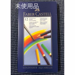 ファーバーカステル(FABER-CASTELL)のFaber-Castell 12色　未使用品(色鉛筆)