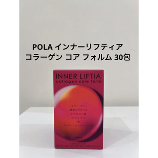 POLA - POLA インナーリフティア コラーゲン コア フォルム1ヶ月　30包　