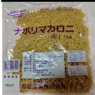 ショーワ(SHOWA)のナポリマカロニ　1kg(麺類)