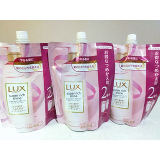 Lux✨スーパーリッチシャインストレートビューティーうねりケアコンディショナー③