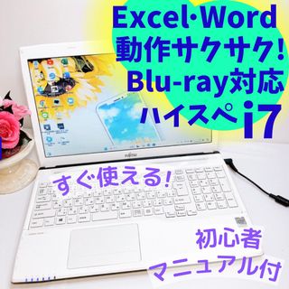 フジツウ(富士通)の早い者勝ち‼️爆速SSD✨ハイスペcore i7✨8GB✨設定済みノートパソコン(ノートPC)