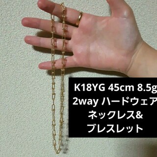 K18　YG　750　ハードウェア　ペンダント　45cm　2way　ブレスレット(ネックレス)