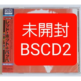 未開封未使用　Blu-specCD　レッド・ホット＋バッハ(その他)