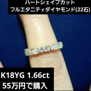 ダイヤモンド　ハートシェイプ　フルエタニティ　k18　プレゼント　誕生日　ご褒美(リング(指輪))