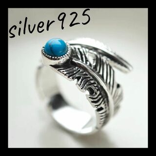 silver925 シルバーリング フェザー ターコイズ サイズ調整可能(リング(指輪))